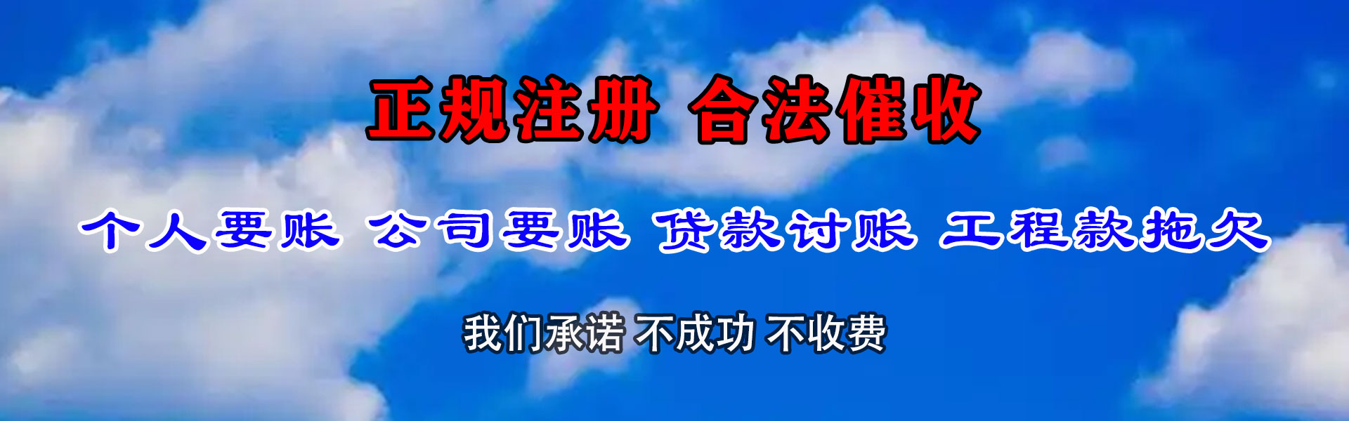 沂源清债公司