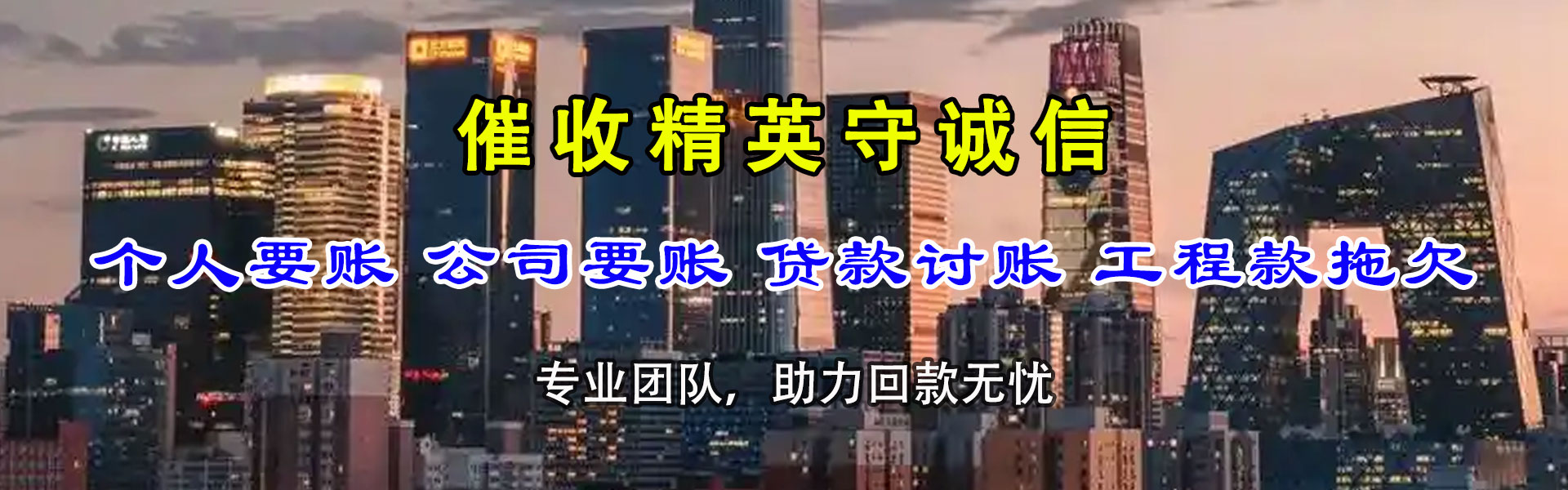 沂源清债公司